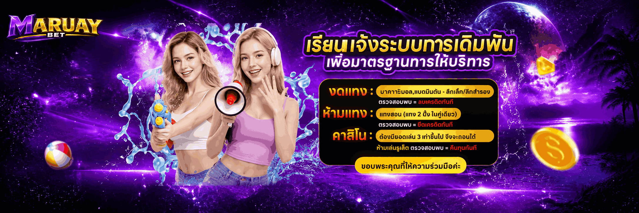 มารวยเบท